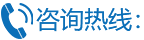 24小(xiǎo)时服務(wù)热線(xiàn)