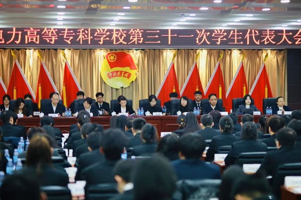 學(xué)校召開第三十一(yi)次學(xué)生(sheng)代(dai)表大(da)會 